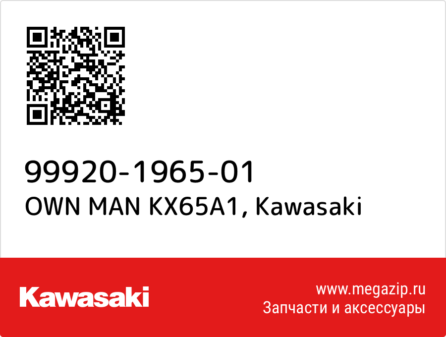 

OWN MAN KX65A1 Kawasaki 99920-1965-01