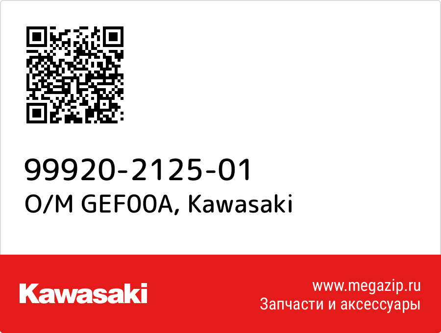 

O/M GEF00A Kawasaki 99920-2125-01