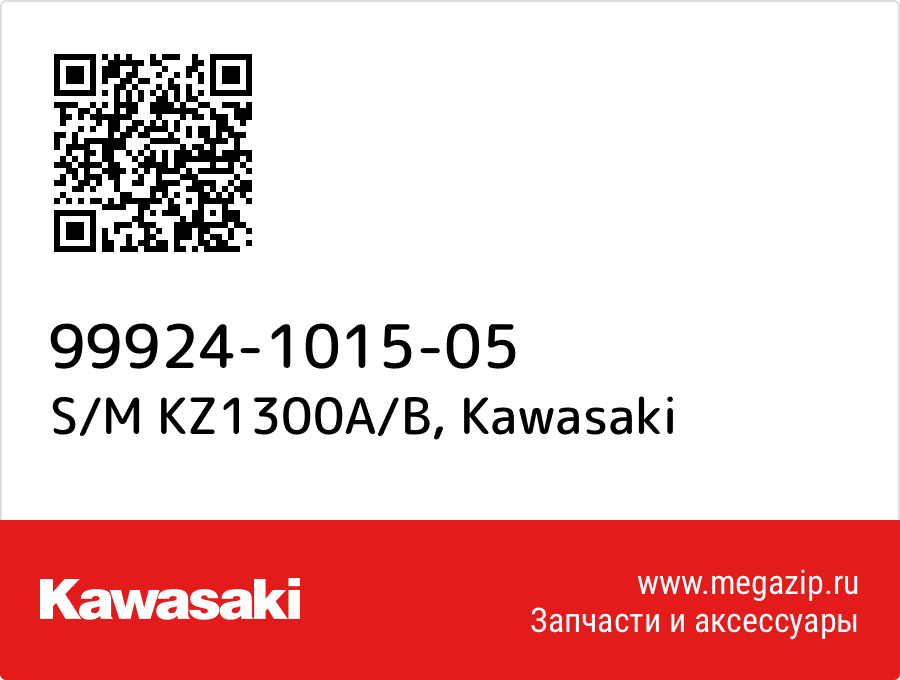 

S/M KZ1300A/B Kawasaki 99924-1015-05