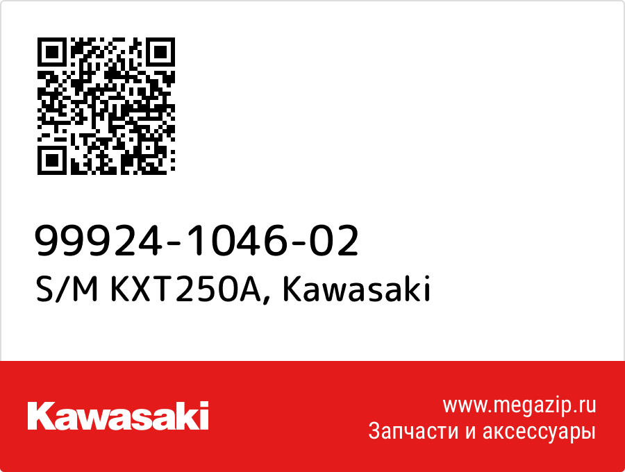 

S/M KXT250A Kawasaki 99924-1046-02