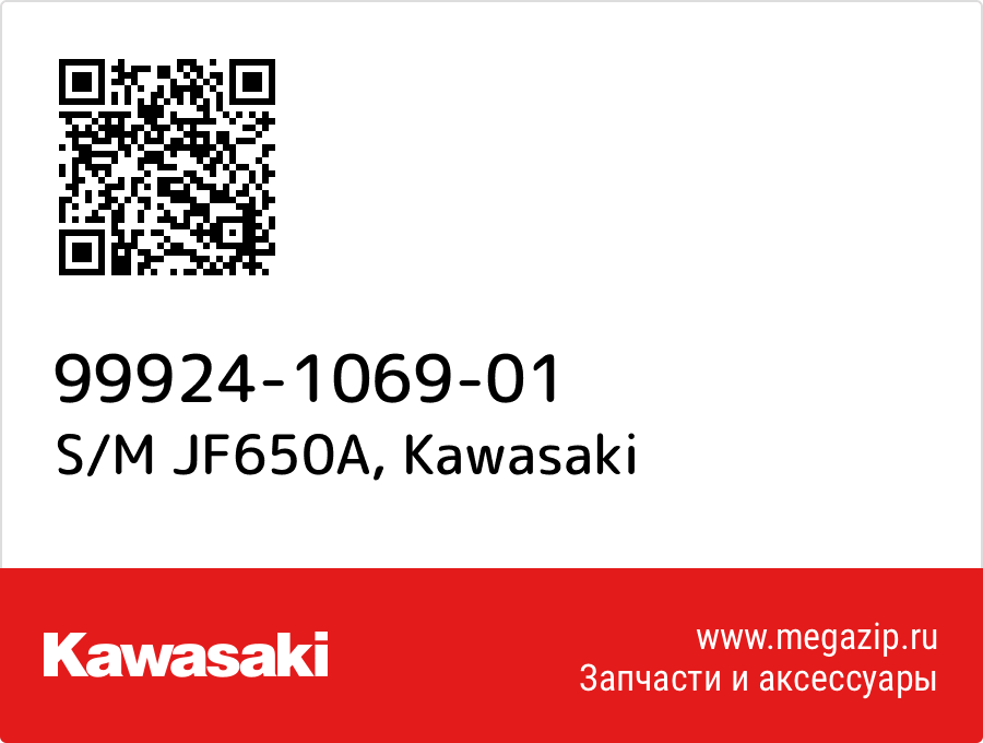 

S/M JF650A Kawasaki 99924-1069-01