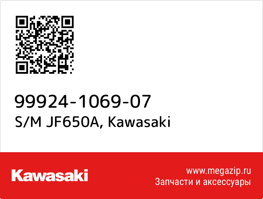 

S/M JF650A Kawasaki 99924-1069-07