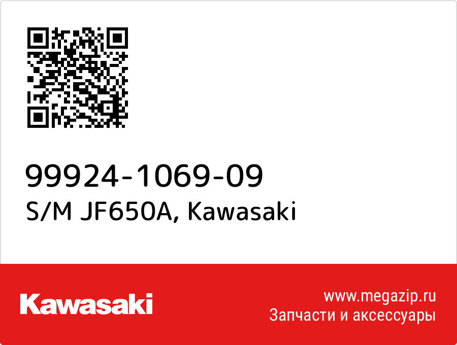 

S/M JF650A Kawasaki 99924-1069-09