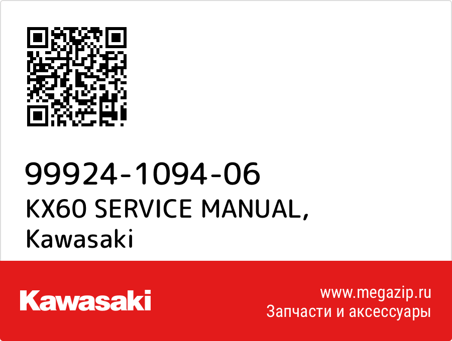 

KX60 SERVICE MANUAL Kawasaki 99924-1094-06