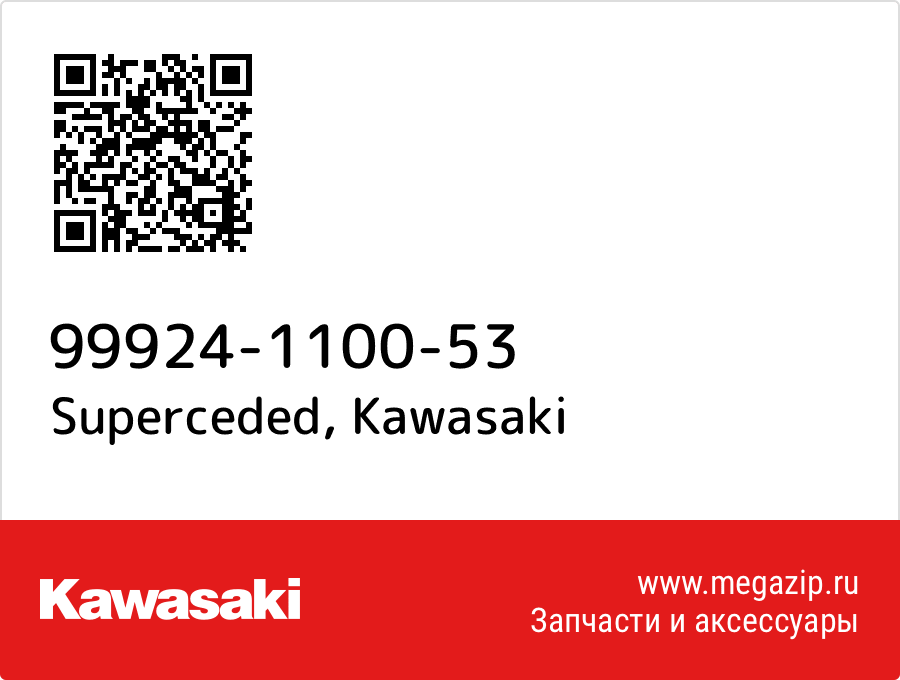 

Superceded Kawasaki 99924-1100-53