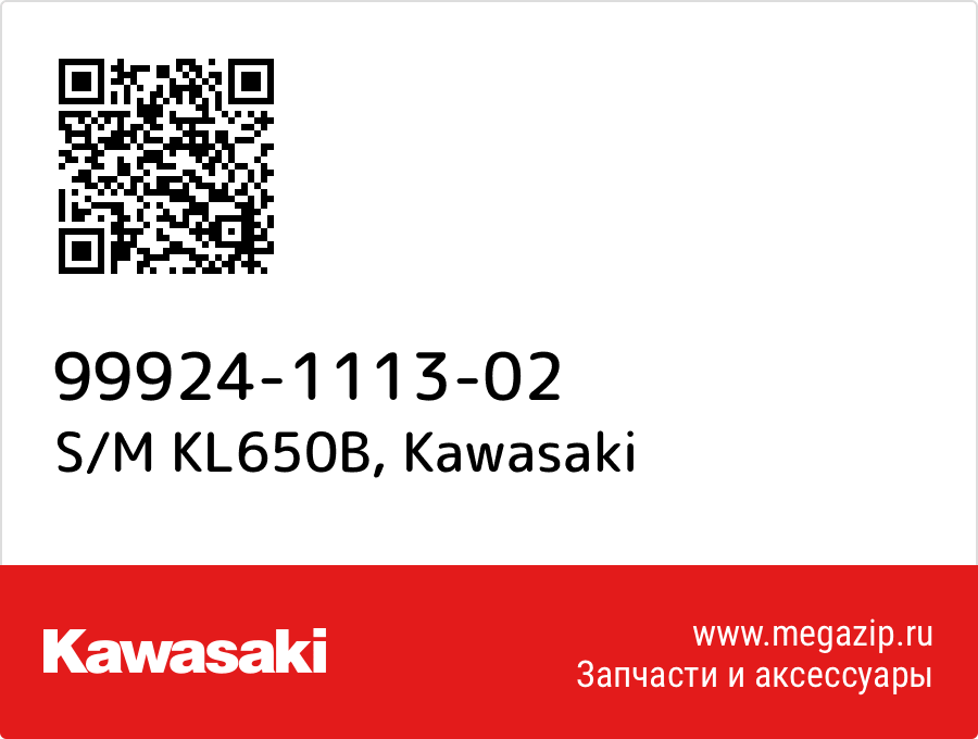 

S/M KL650B Kawasaki 99924-1113-02