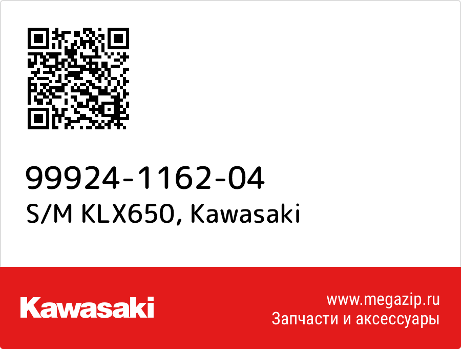 

S/M KLX650 Kawasaki 99924-1162-04