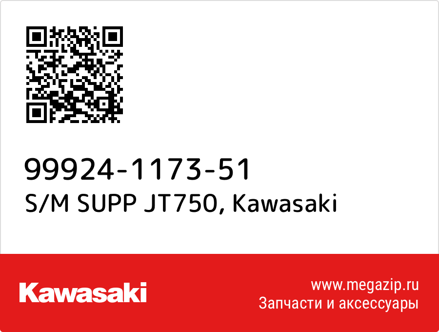 

S/M SUPP JT750 Kawasaki 99924-1173-51