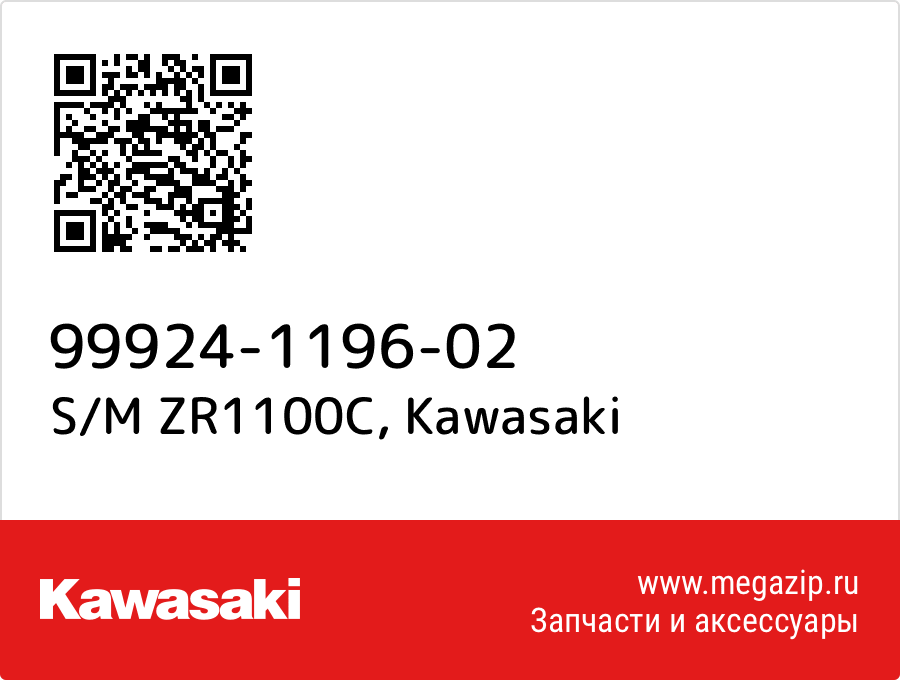 

S/M ZR1100C Kawasaki 99924-1196-02