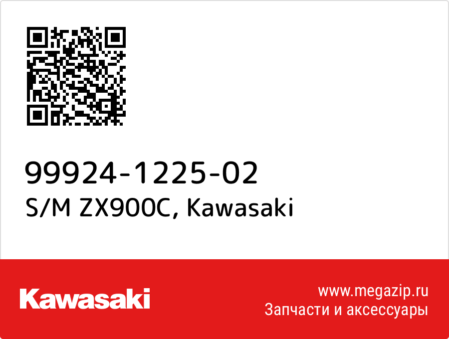 

S/M ZX900C Kawasaki 99924-1225-02