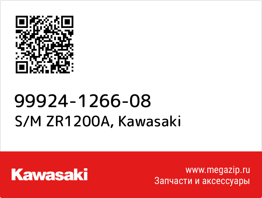 

S/M ZR1200A Kawasaki 99924-1266-08