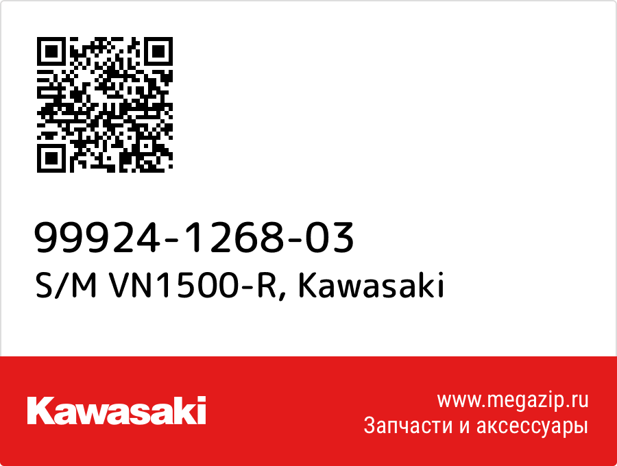 

S/M VN1500-R Kawasaki 99924-1268-03