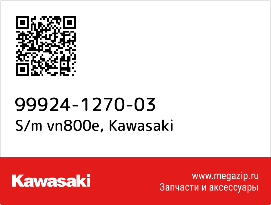 

S/m vn800e Kawasaki 99924-1270-03