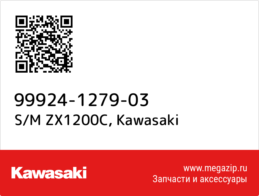 

S/M ZX1200C Kawasaki 99924-1279-03