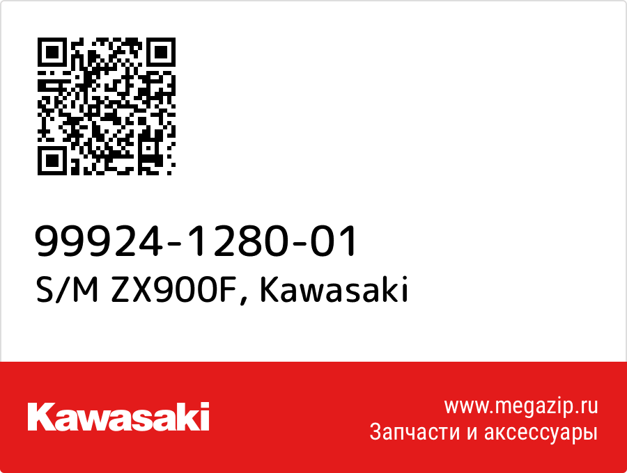 

S/M ZX900F Kawasaki 99924-1280-01