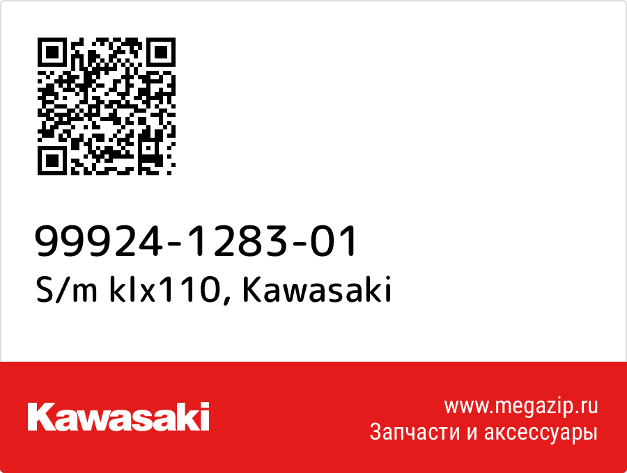 

S/m klx110 Kawasaki 99924-1283-01