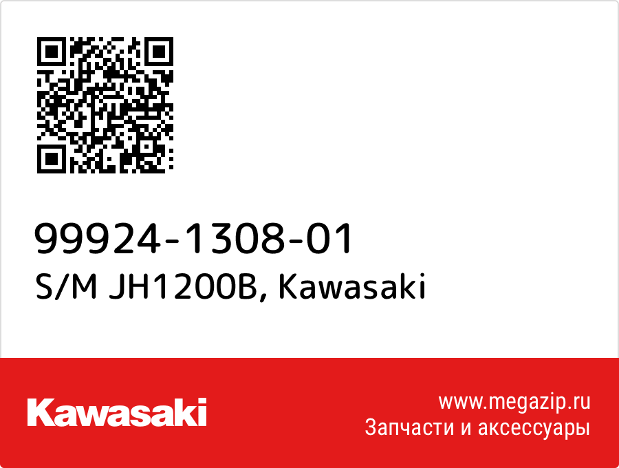 

S/M JH1200B Kawasaki 99924-1308-01