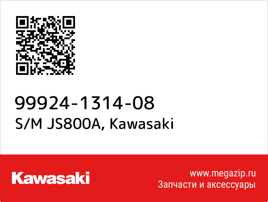 

S/M JS800A Kawasaki 99924-1314-08