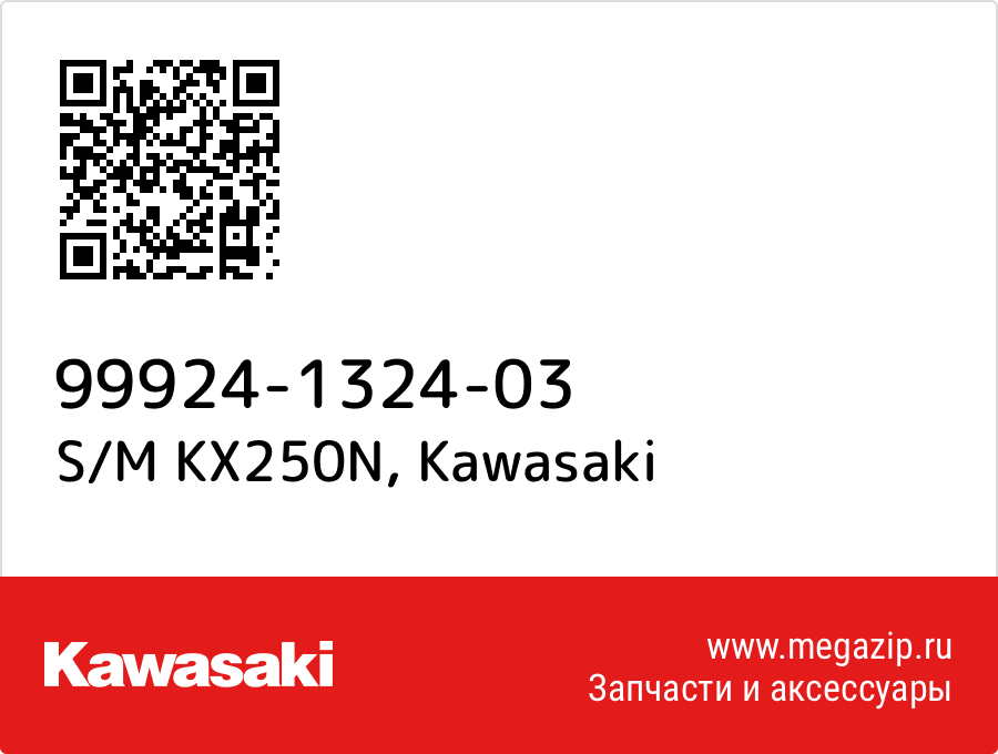 

S/M KX250N Kawasaki 99924-1324-03