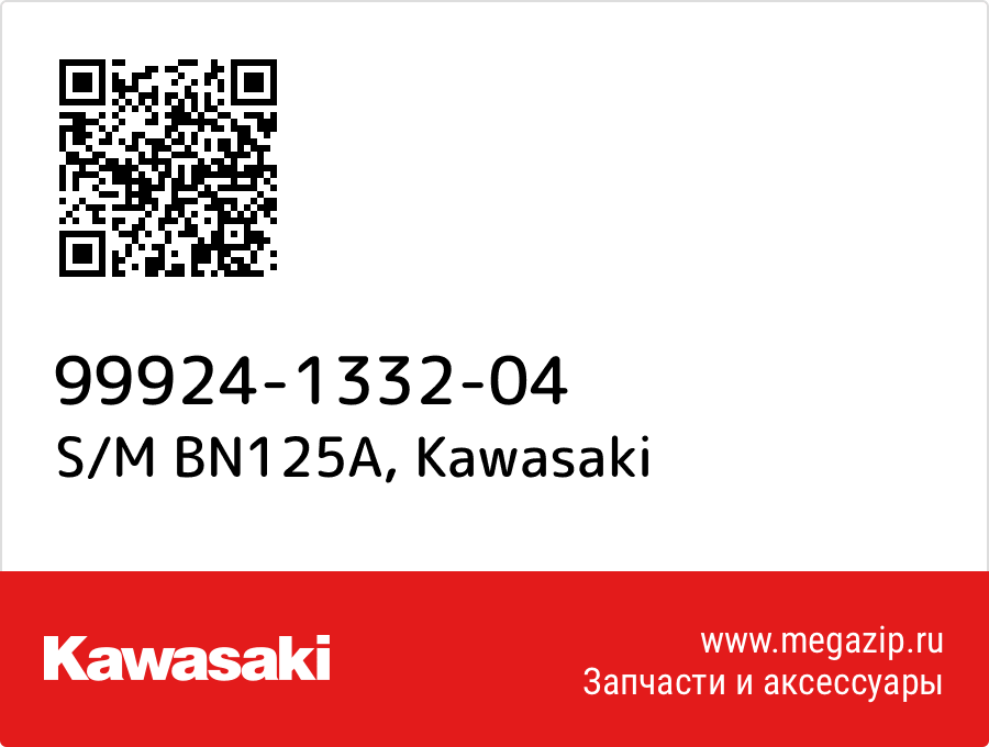 

S/M BN125A Kawasaki 99924-1332-04