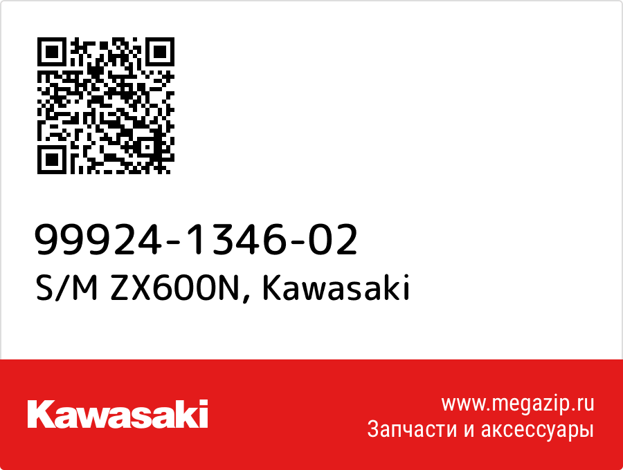 

S/M ZX600N Kawasaki 99924-1346-02