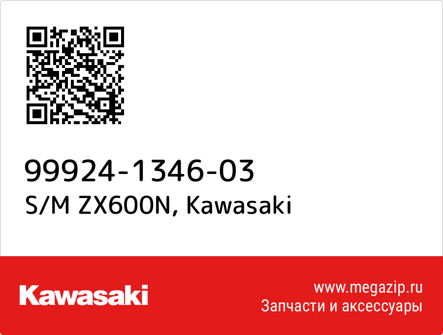 

S/M ZX600N Kawasaki 99924-1346-03