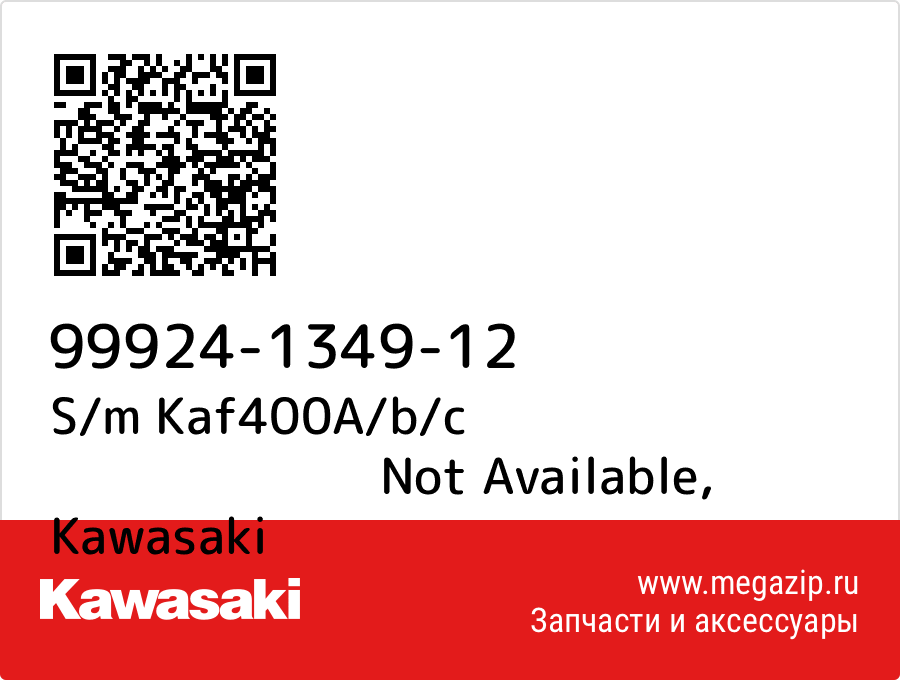 

S/m Kaf400A/b/c Not Available Kawasaki 99924-1349-12