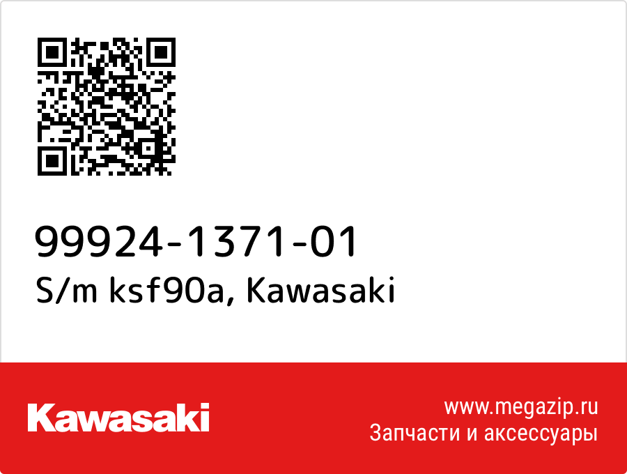 

S/m ksf90a Kawasaki 99924-1371-01