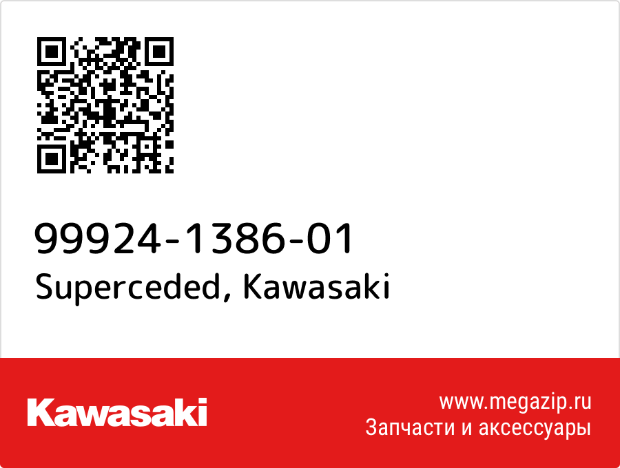 

Superceded Kawasaki 99924-1386-01