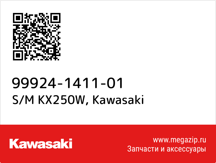 

S/M KX250W Kawasaki 99924-1411-01