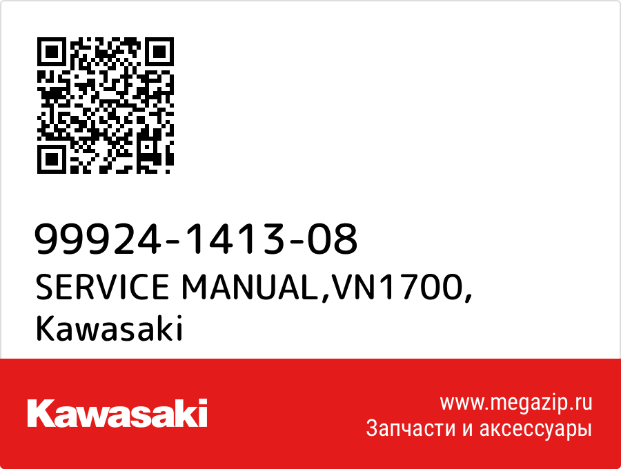 

SERVICE MANUAL,VN1700 Kawasaki 99924-1413-08