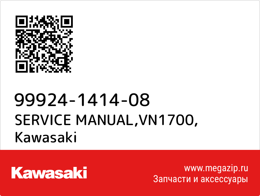 

SERVICE MANUAL,VN1700 Kawasaki 99924-1414-08