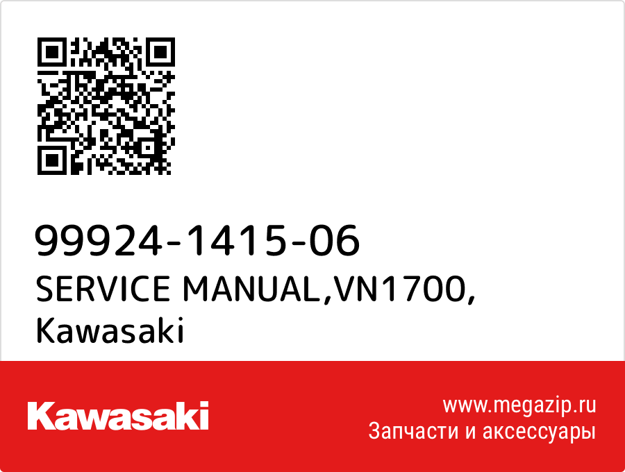 

SERVICE MANUAL,VN1700 Kawasaki 99924-1415-06