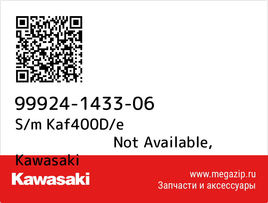 

S/m Kaf400D/e Not Available Kawasaki 99924-1433-06