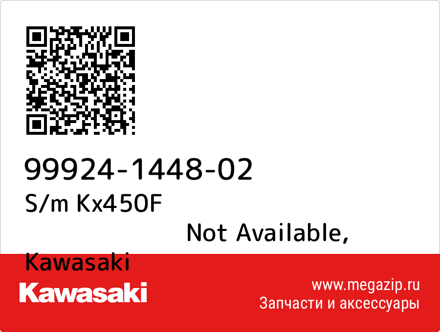 

S/m Kx450F Not Available Kawasaki 99924-1448-02