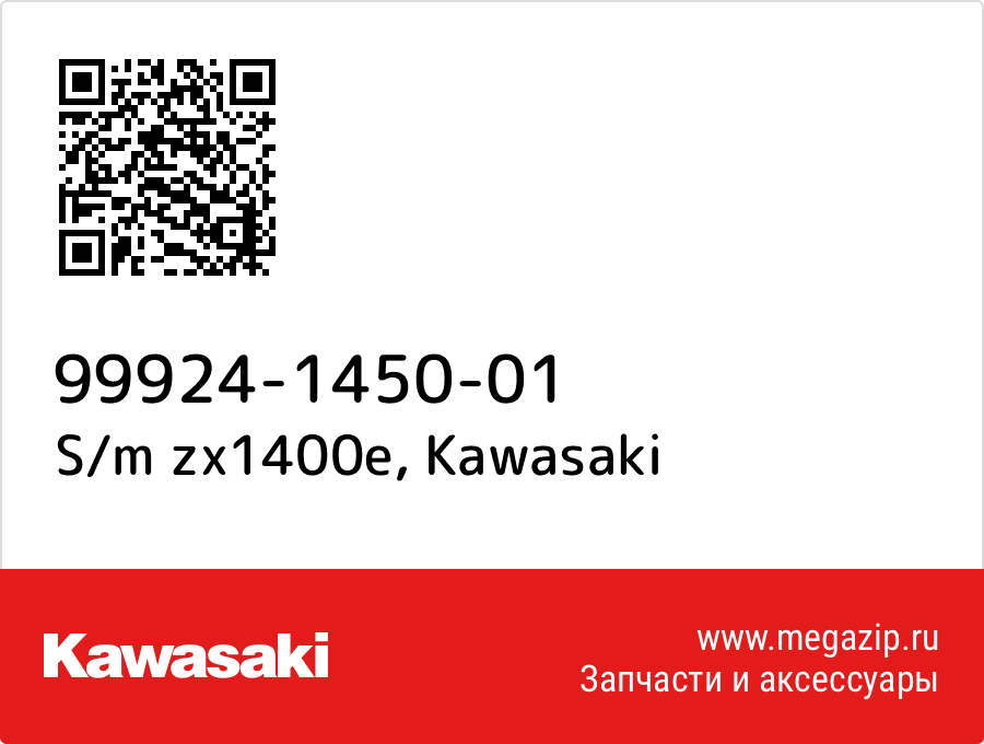 

S/m zx1400e Kawasaki 99924-1450-01