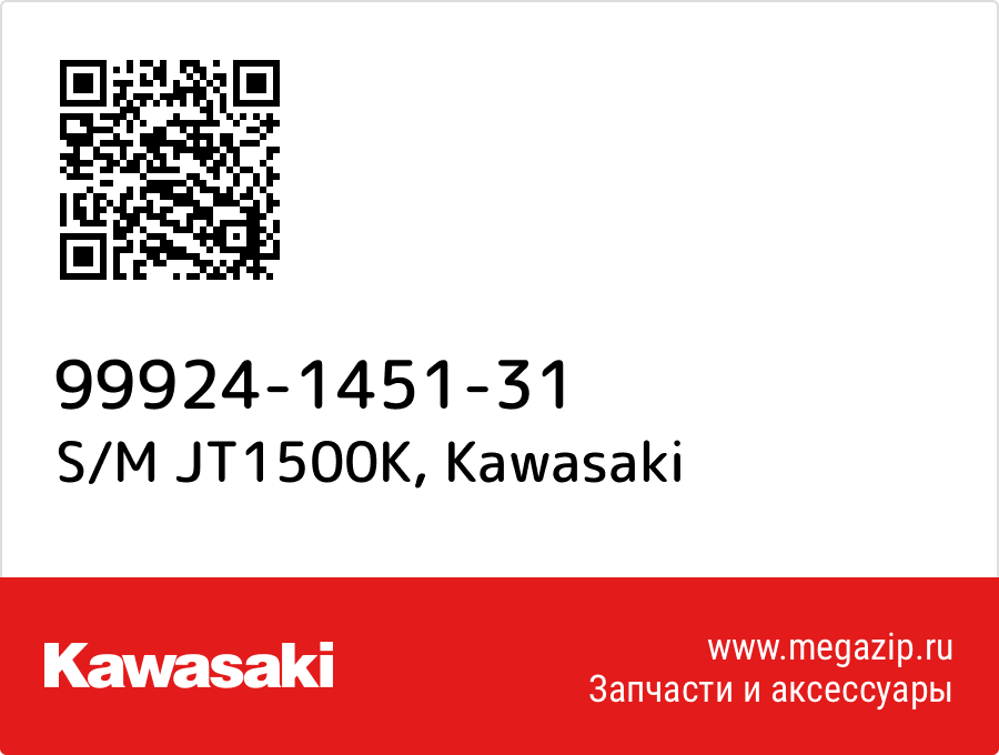 

S/M JT1500K Kawasaki 99924-1451-31