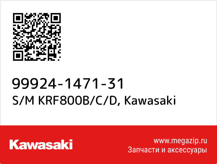 

S/M KRF800B/C/D Kawasaki 99924-1471-31