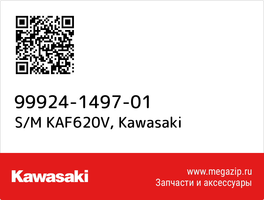 

S/M KAF620V Kawasaki 99924-1497-01