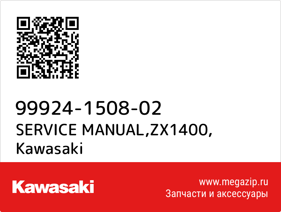 

SERVICE MANUAL,ZX1400 Kawasaki 99924-1508-02