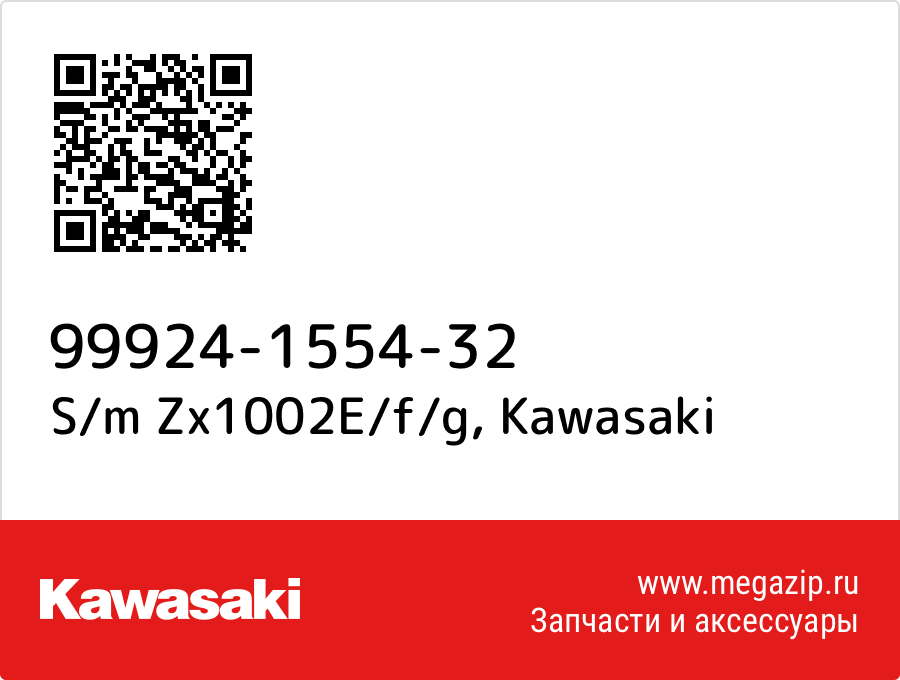 

S/m Zx1002E/f/g Kawasaki 99924-1554-32
