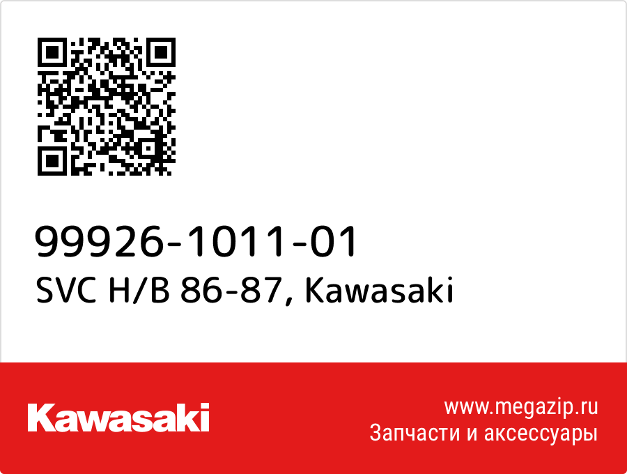 

SVC H/B 86-87 Kawasaki 99926-1011-01