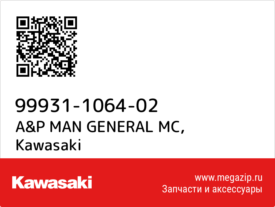 

A&P MAN GENERAL MC Kawasaki 99931-1064-02