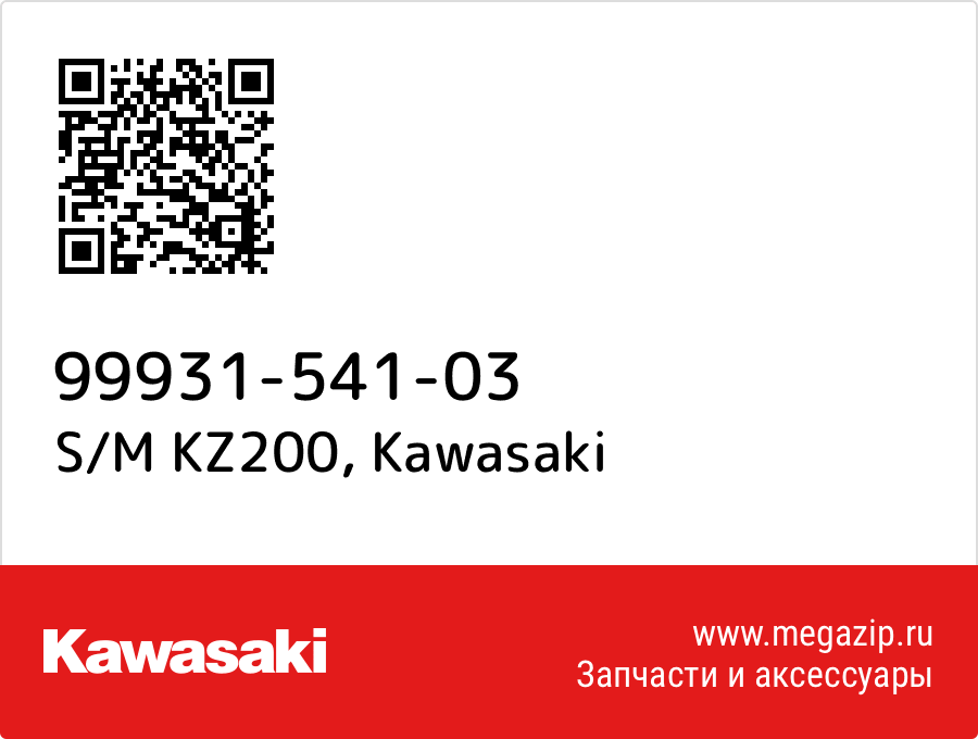 

S/M KZ200 Kawasaki 99931-541-03