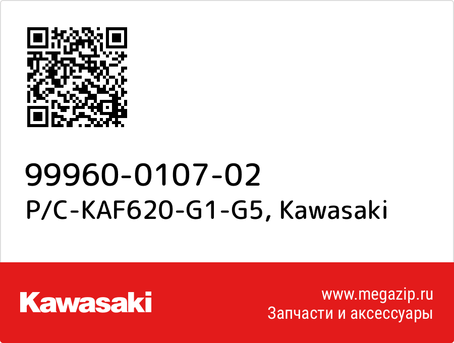 

P/C-KAF620-G1-G5 Kawasaki 99960-0107-02