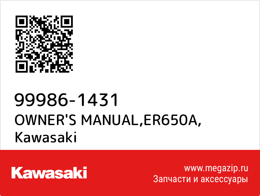 

OWNER'S MANUAL,ER650A Kawasaki 99986-1431