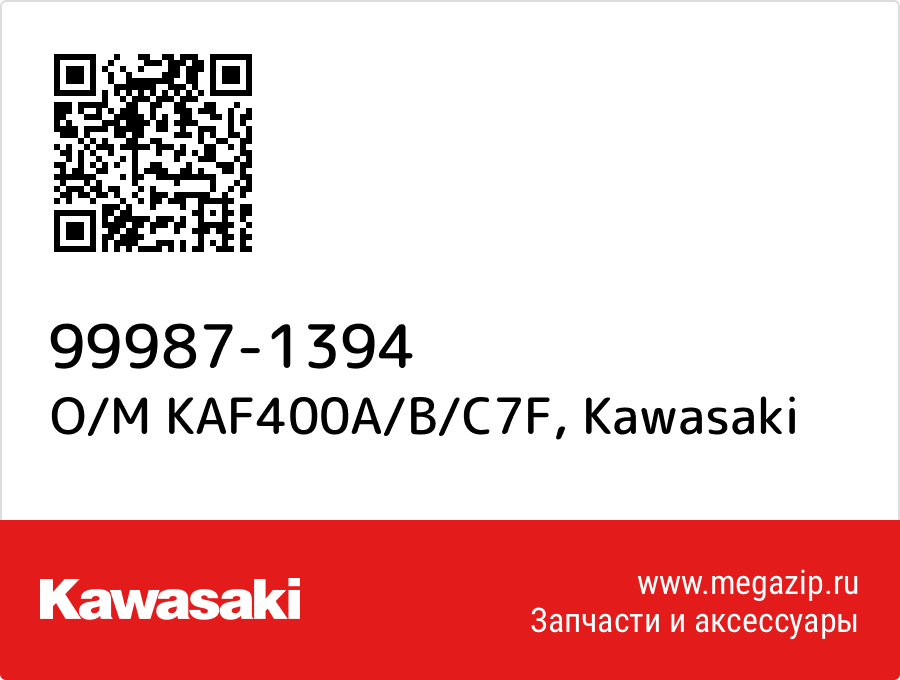 

O/M KAF400A/B/C7F Kawasaki 99987-1394