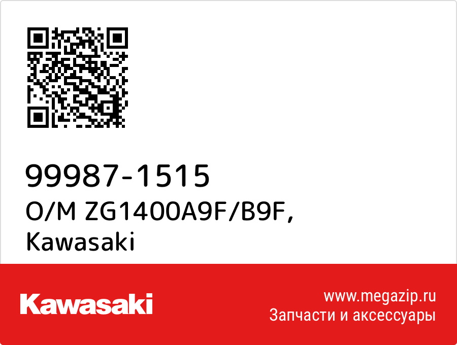 

O/M ZG1400A9F/B9F Kawasaki 99987-1515