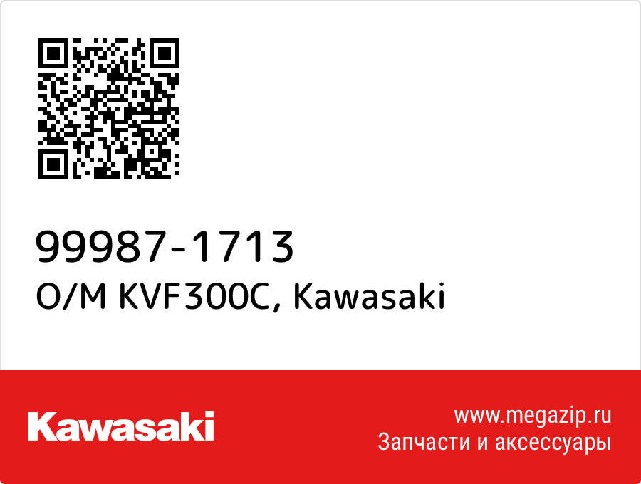

O/M KVF300C Kawasaki 99987-1713