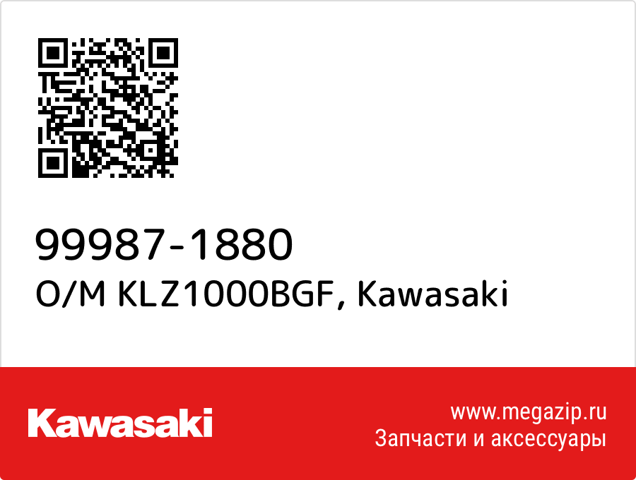 

O/M KLZ1000BGF Kawasaki 99987-1880